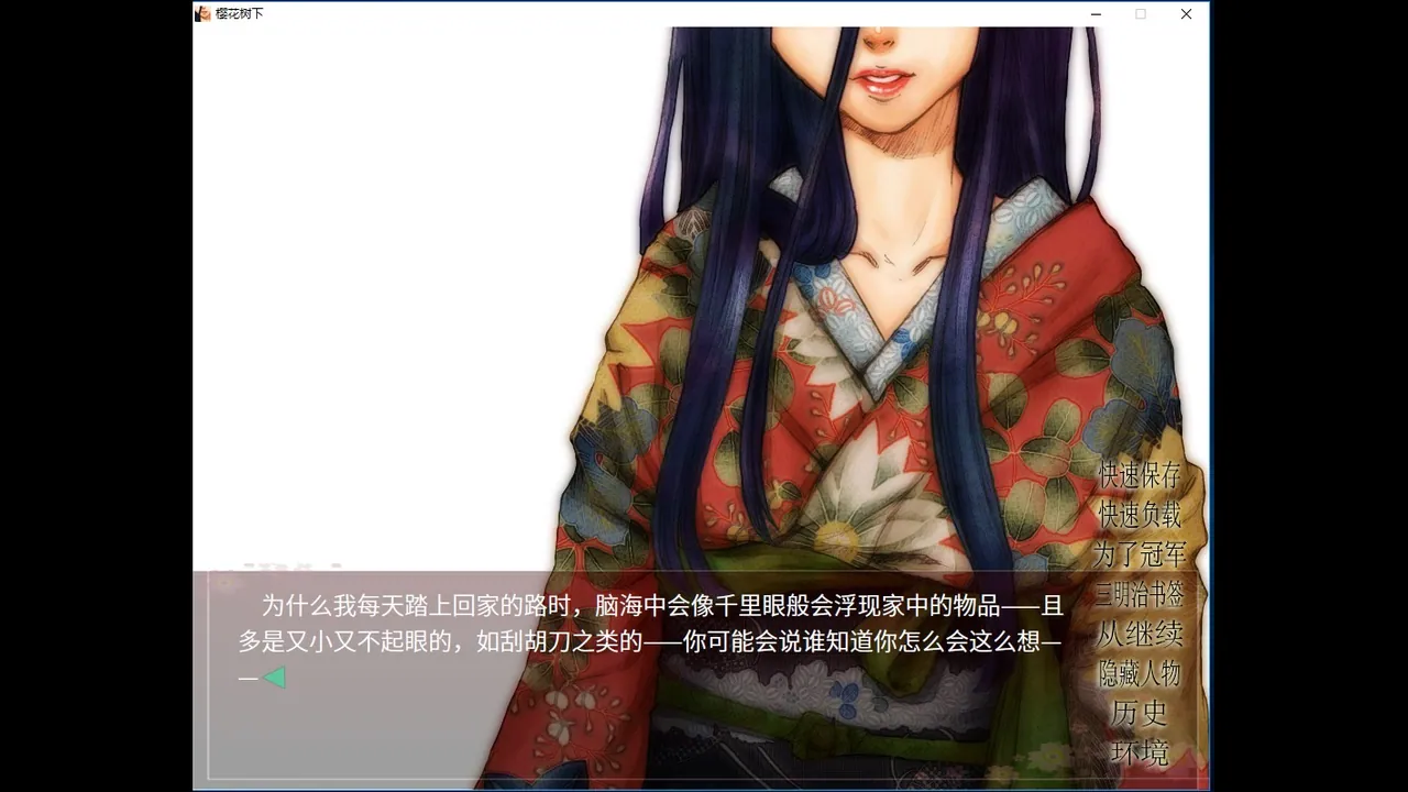 Beneath The Cherry Trees screenshot 6