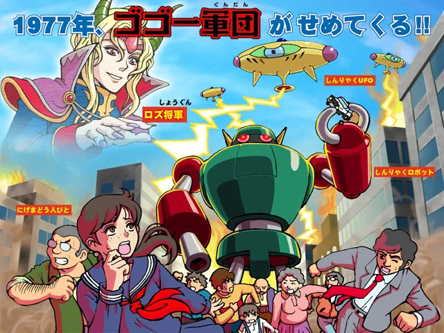 超電気ロボ バルカイザー スクリーンショット 1